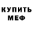 Метамфетамин кристалл Julio Mez