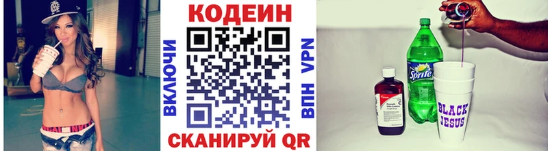 Codein напиток Lean (лин)  сколько стоит  Алексеевка 